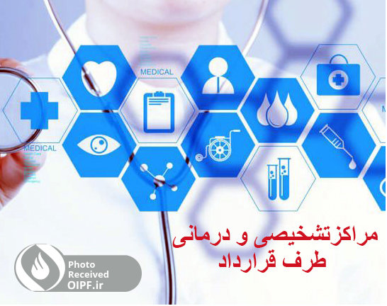 مراکز درمانی