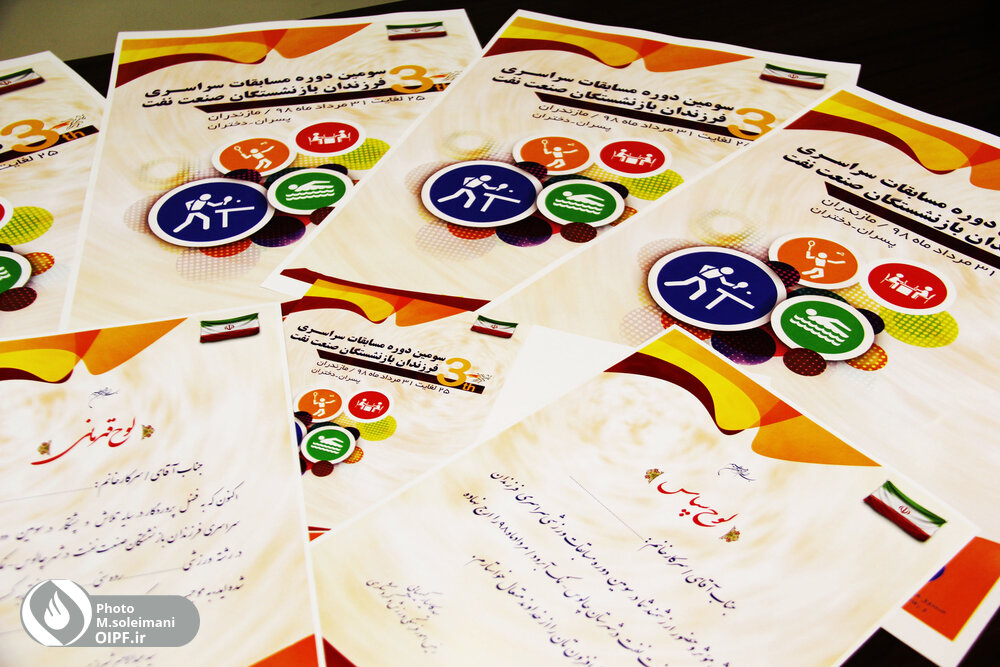 پوستر سومین المپیاد ورزشی فرزندان نمک آبرود