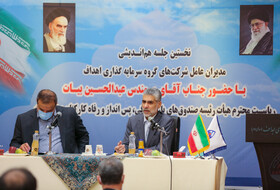 نخستین جلسه هم اندیشی مدیران عامل شرکت های گروه سرمایه گذاری اهداف با حضور جناب آقای مهندس بیات