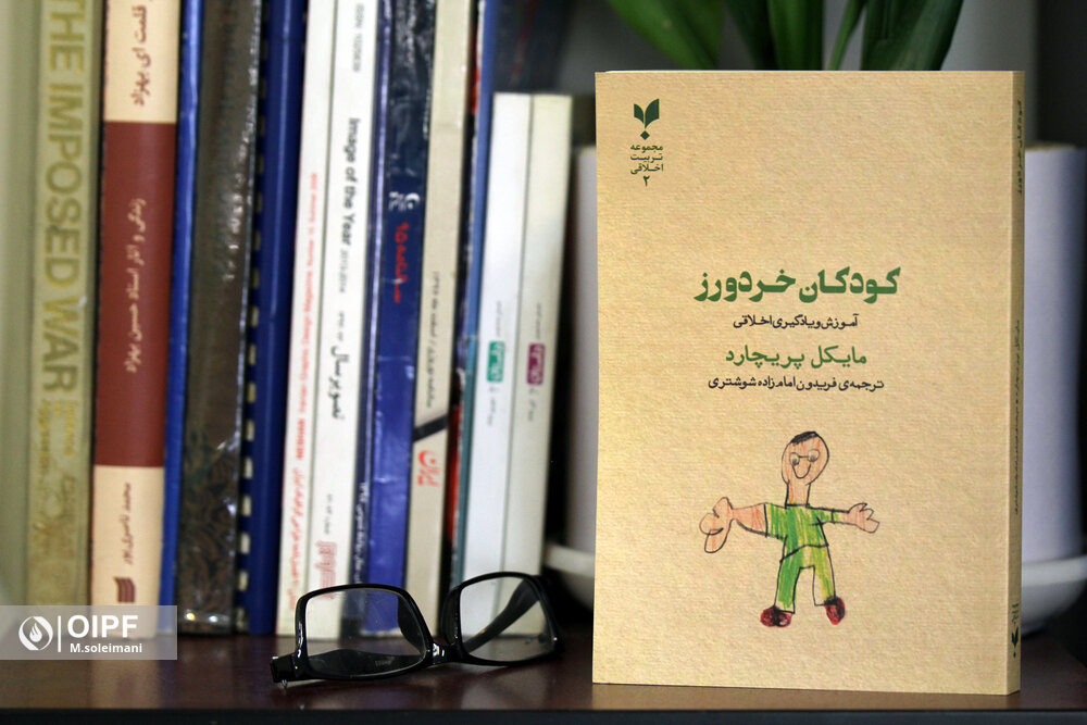 کتاب/ کودکان خردورز