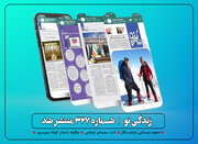 نسخه الکترونیکی نشریه زندگی‌نو شماره ۳۲۷