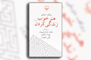 ۲- کتاب هنر خوب زندگی