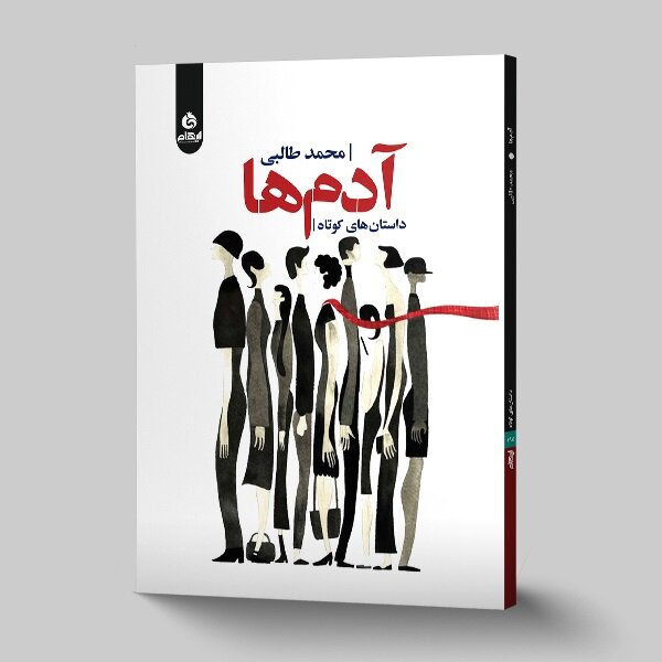 کتاب آدم ها