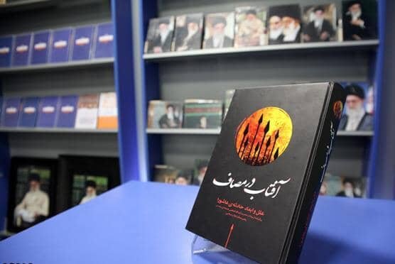 کتاب افتاب در مصاف