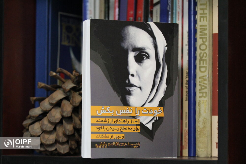 کتاب خودت را نفس بکش