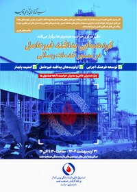 پوستر همایش پدافند غیرعامل در مسیر خدمت‌رسانی