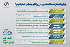 چطور اضطراب سالمندان را در روزهای بحرانی کمتر کنیم؟