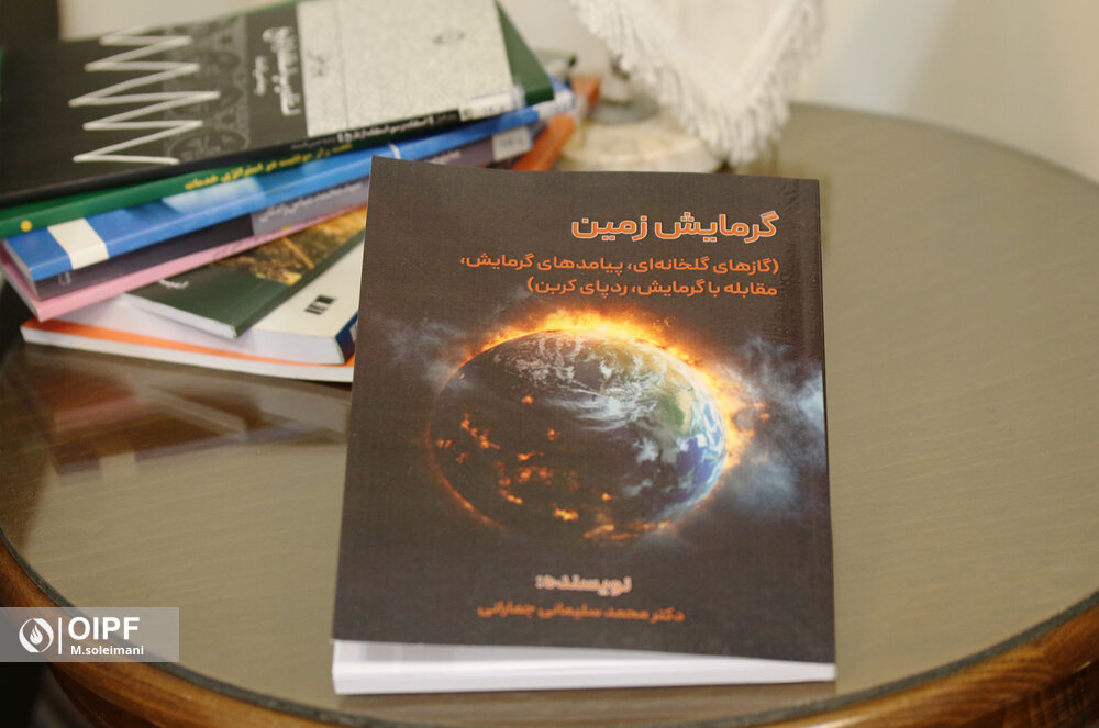 کتاب گرمایش زمین/دکتر محمد سلیمانی