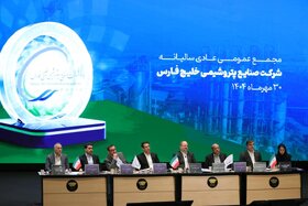 مجمع‌عمومی عادی سالیانه شرکت صنایع پتروشیمی خلیج‌فارس