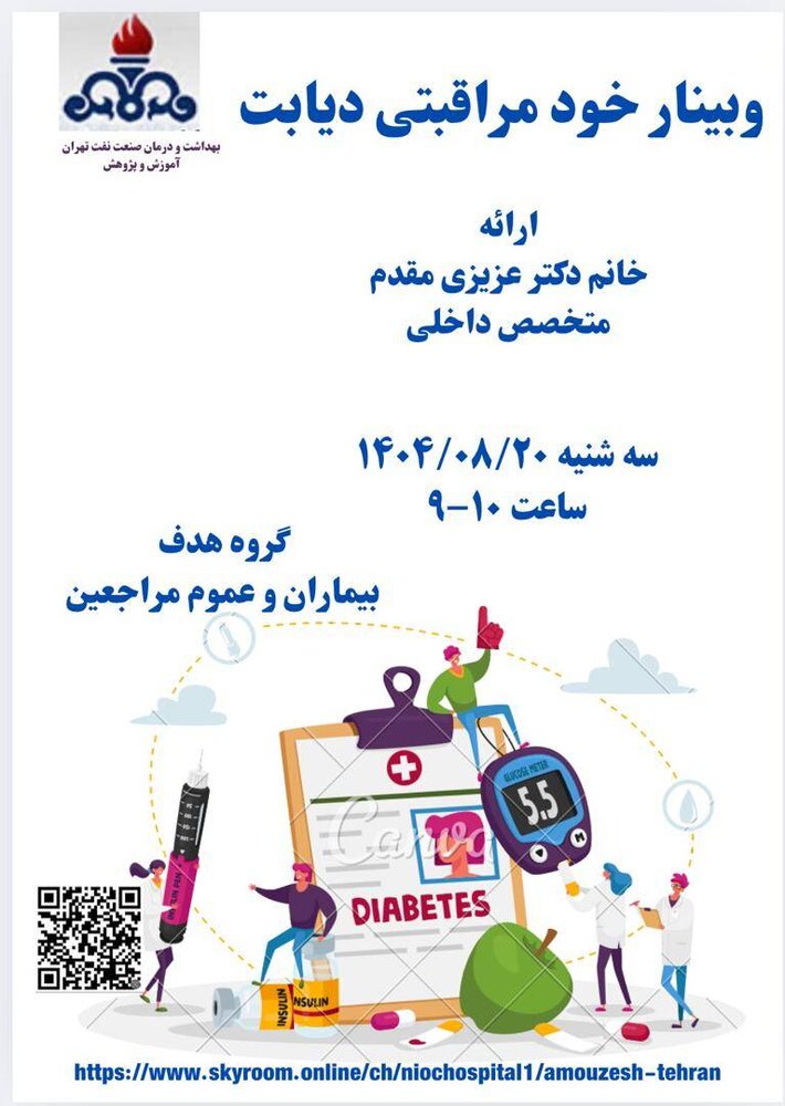 وبینار آموزشی خود مراقبتی دیابت
